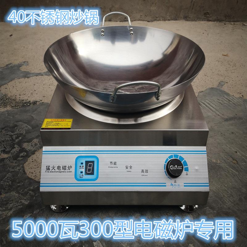 凹面电磁炉炒锅锅商用电磁炉炒锅不锈钢圆底锅翻边电磁灶炒锅