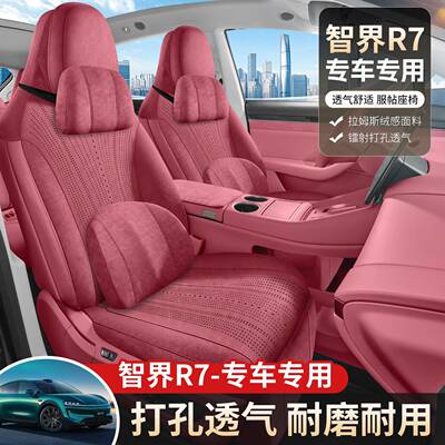 2025年新款专车25-26款智界R7拉姆斯马鞍垫汽车坐垫专用座椅套