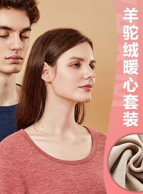 速暖驼绒丽彩保暖内衣套装男女加绒加厚大码秋衣秋裤中老年打底衣