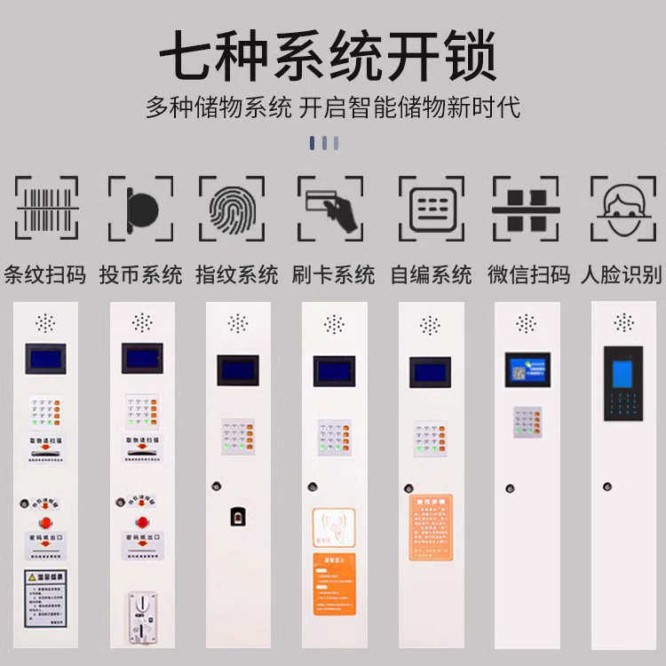 储物柜超市放寄存指纹识别柜快递柜柜存包商场手机智能智能电子柜
