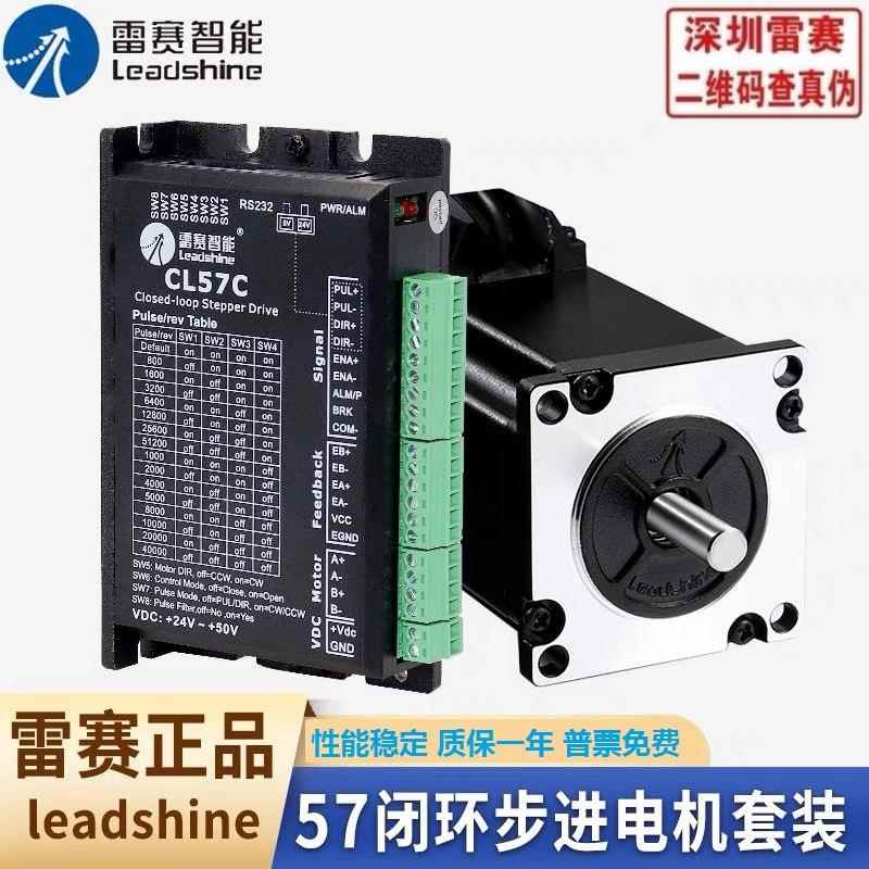 深圳雷赛57闭环步进电机驱动器套装57CME23 13 26 60CME30X CL57C