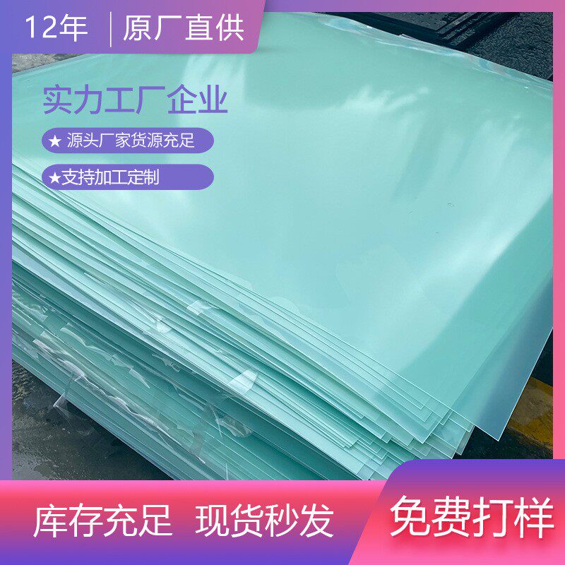 水绿色玻纤板FR4绝缘环氧板无卤阻燃耐高温隔热玻璃纤维板游星轮