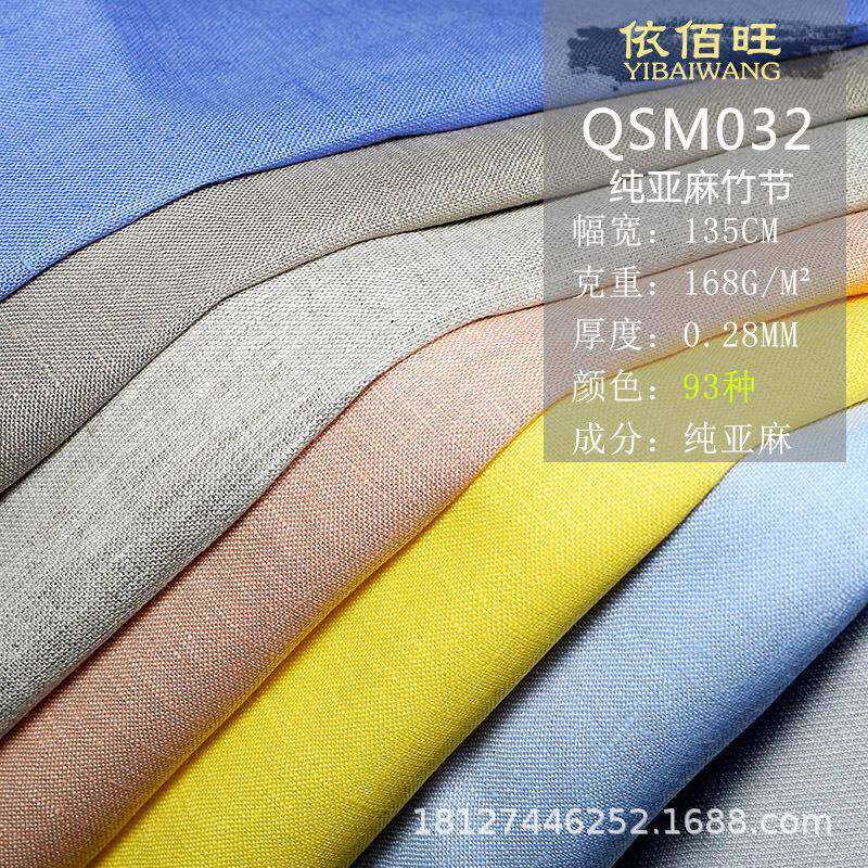 现新品优质纯亚麻素色亚麻面料高档西装时尚服装面料厂家直销