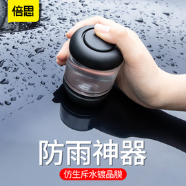 倍思汽车玻璃防雨剂镀膜后视镜，雨天防水喷雾雨敌驱水剂用品大全