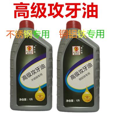 攻丝油攻牙油不锈钢攻牙油铜铝铁攻牙油不锈钢专用攻1升包邮