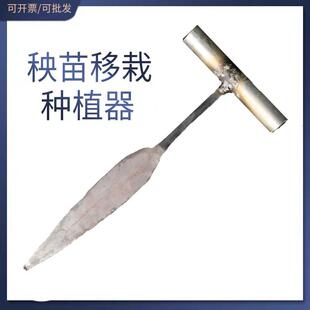 秧苗移栽种植器种秧苗插刀纯手工打造植苗器种菜器种菜刀种秧苗刀