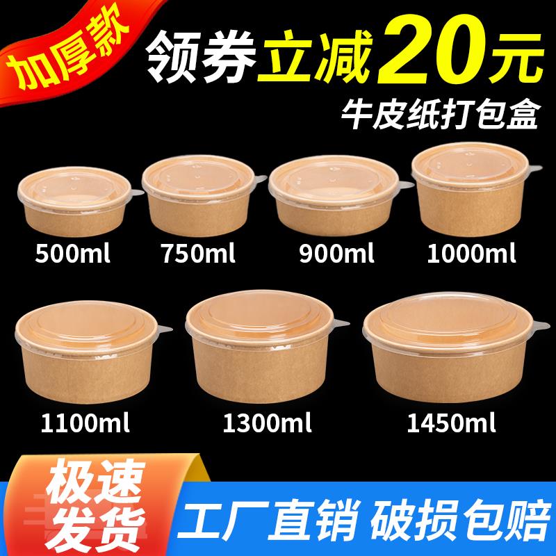 一次性牛皮纸碗打包盒圆形加厚沙拉碗外送餐盒卤肉饭盖饭便当盒