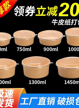 一次性牛皮纸碗打包盒圆形加厚沙拉碗外送餐盒卤肉饭盖饭便当盒