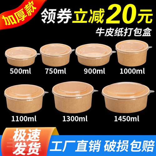 一次性牛皮纸碗打包盒圆形加厚沙拉碗外送餐盒卤肉饭盖饭便当盒