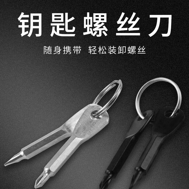 螺丝刀螺丝刀凹凸多功能组合工具