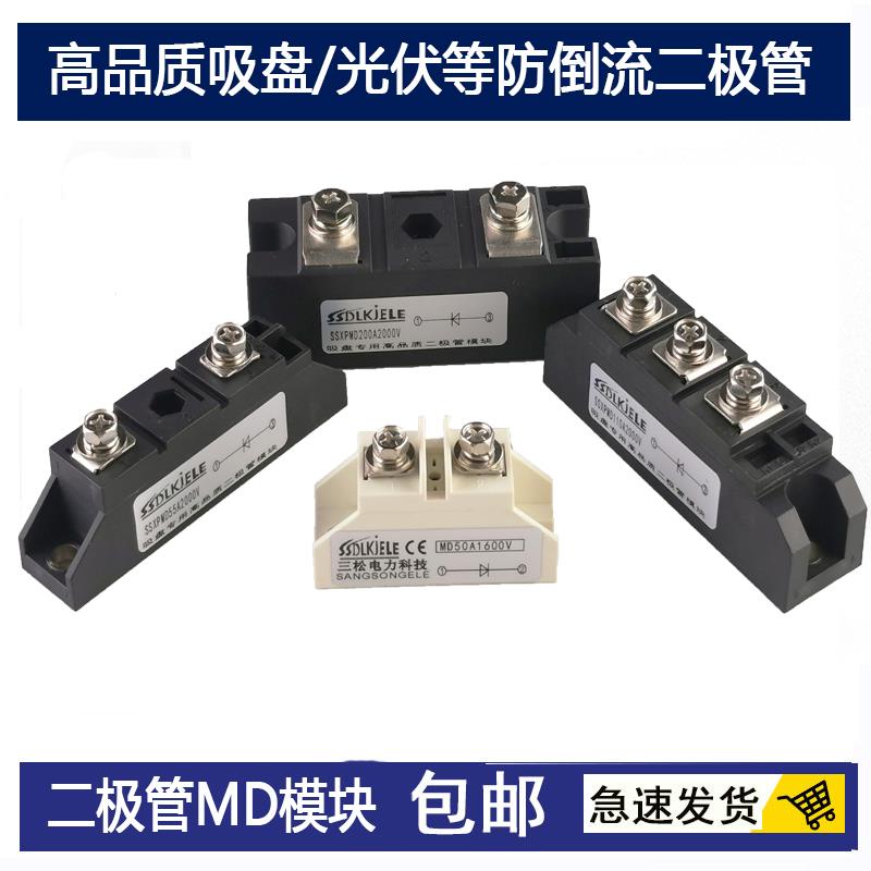 防反二极管模块MD100A110A2000V200A300A55A25A160A1600V吸盘光伏