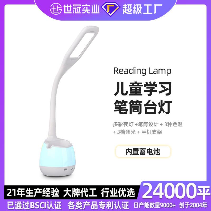 LED学习护眼台灯电池款七彩渐变氛围灯万向照明多功能笔筒台灯