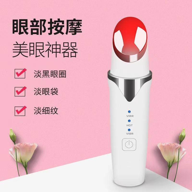 美眼仪眼部按摩仪离子导入仪加热电动眼部按摩笔美容仪神器
