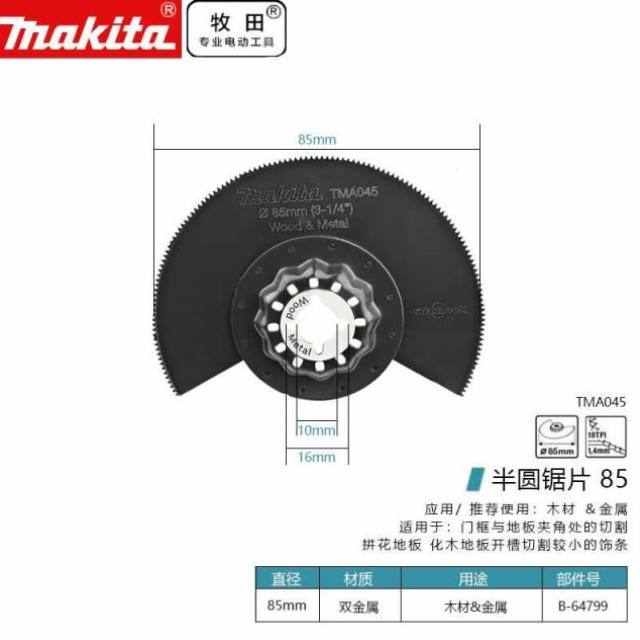 /橡胶附件万用/工具makita多功能聚苯乙烯配件半圆切割宝锯片
