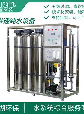 纯水设备反渗透RO纯净水工业净水器可定制纯化水高效节能