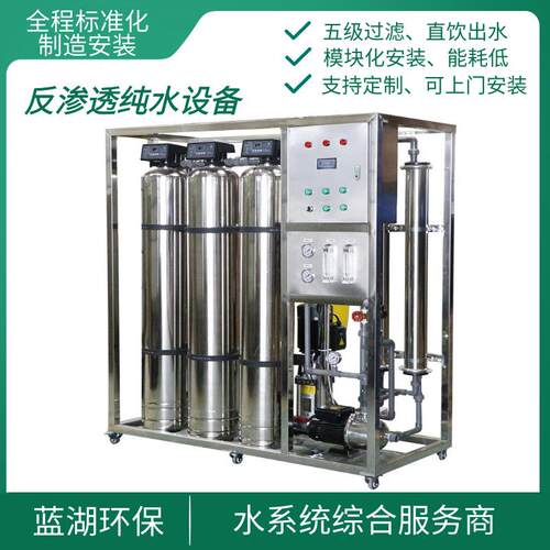 纯水设备反渗透RO纯净水工业净水器可定制纯化水高效节能