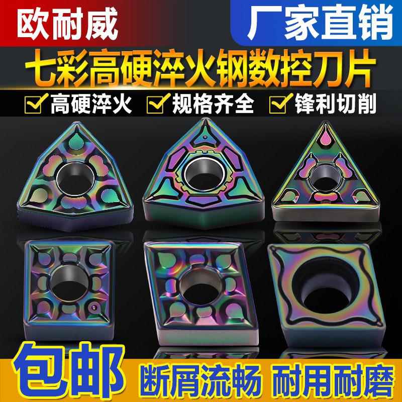 数控淬火钢刀片WNMG080404-ZPF桃型超硬刀TNMG160404-GF 外圆刀片