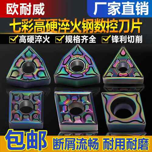 数控淬火钢刀片WNMG080404-ZPF桃型超硬刀TNMG160404-GF 外圆刀片