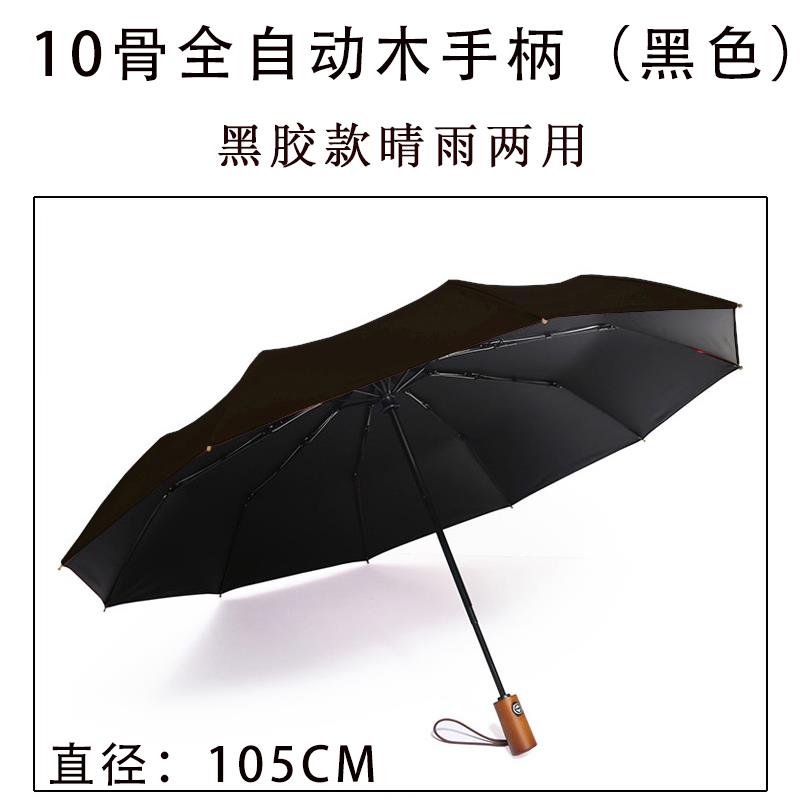 高档全自动雨伞男礼女折叠大号太阳晴雨两定印制log用o广告伞字di