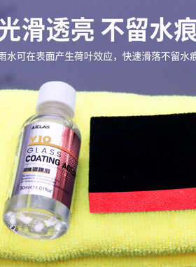 llV10玻璃镀膜剂汽车车窗玻璃驱水防雨疏水镀膜剂