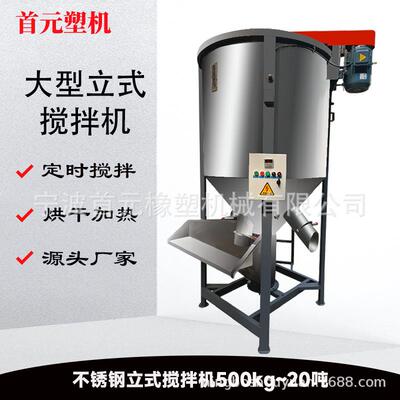 5吨不锈钢立式搅拌机搅拌缸 大型立式搅拌机塑料颗粒混料机