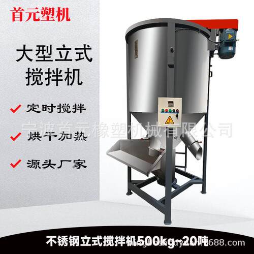 5吨大型不锈钢立式搅拌机塑料颗粒立式搅拌机混料均匀