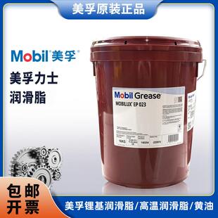 美孚力士EP2,ep023,ep004,EP0,EP3,EP00,000液体黄油XHP222润滑脂