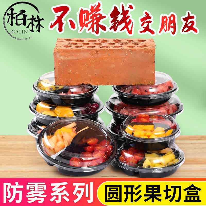 水果盒子一次性塑料网红果切盘双拼黑色圆形水果捞沙拉三拼打包盒