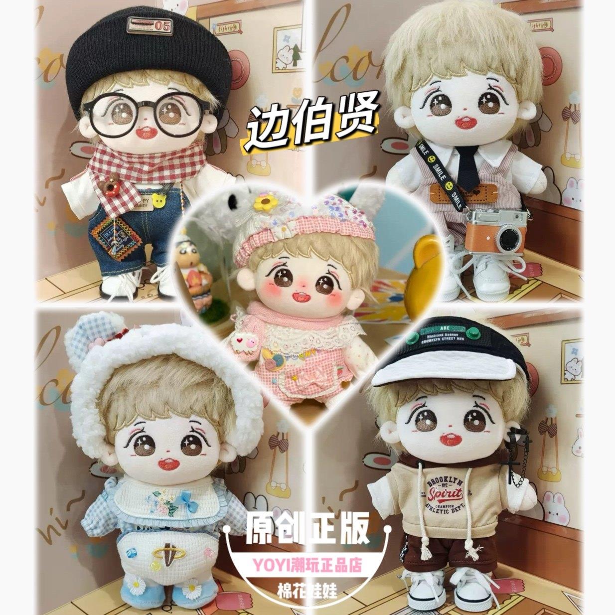 现货20CM边伯贤棉花娃娃EXO毛绒玩偶原创落水毛明星公仔玩具礼品