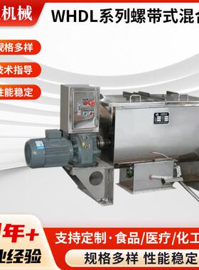 WHDL系列螺带式混合机