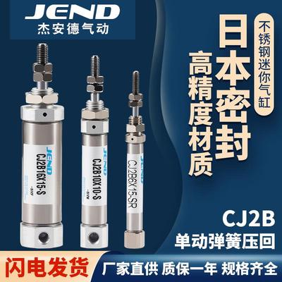 单作用单动不锈钢迷你气缸PSB6/CDJ2B6/10/16-5X10*15X20X25X30-S