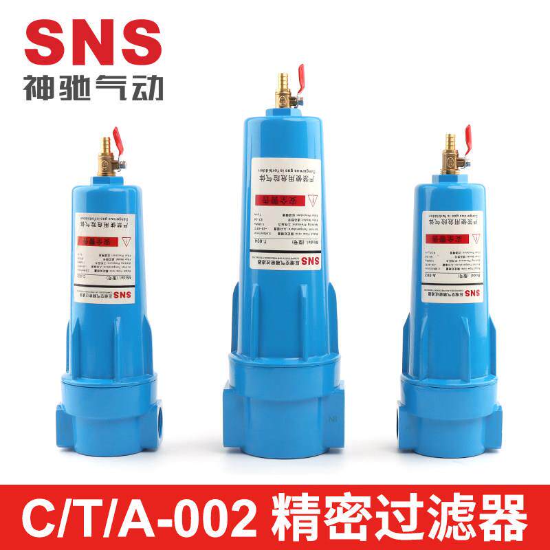 SNS压缩空气精密过滤器气泵空压机过虑器喷漆油水分离器干燥除水
