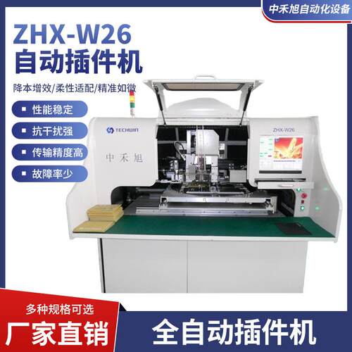 供应ZHX-W26自动立式插件AI机配套波峰焊生产效率高