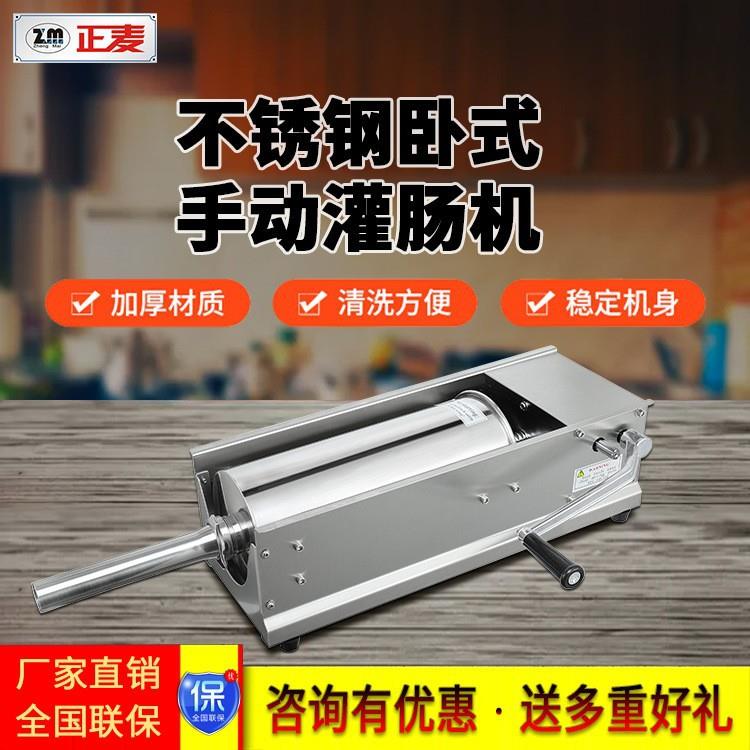 正麦商用3升5升7升卧式手动灌肠机灌香肠机不锈钢手摇灌肉肠机械
