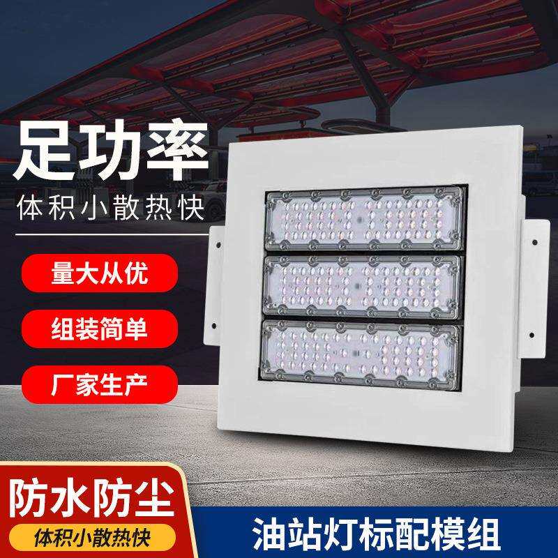 100W150W200W大功率LED加油站套件吸顶式油站灯灯具外壳一件起批