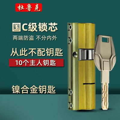 杜鲁克防盗门锁芯超C级叶片铜芯10个合金钥匙通用老式大门B级锁芯