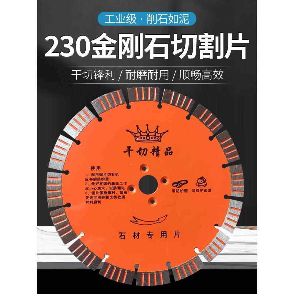 230石材切割片 花岗岩 混凝土 墙壁 石头干切 开槽片 金刚石锯片,标准件/零部件/工业耗材,切割片/磨片,淘宝优惠券,粉丝福利购,淘宝优惠卷