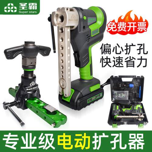 圣霸电动扩口器ST-E809AML偏心涨胀扩孔管器空调铜管打喇叭口工具