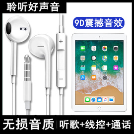 适用苹果iPadmini4耳机线带麦A1538入耳式高音质K歌A1550平板耳塞