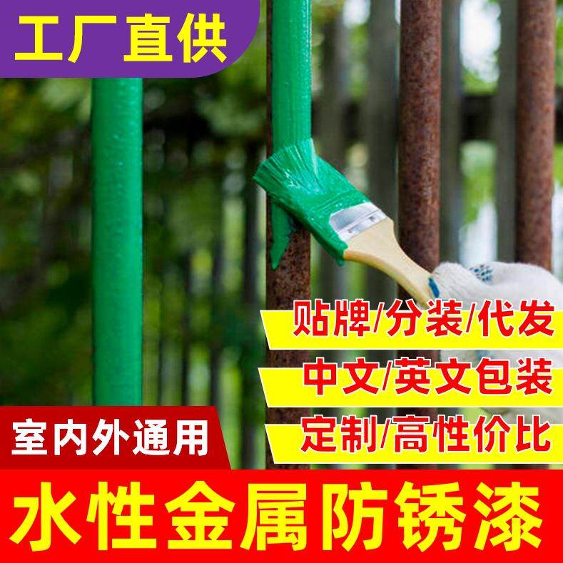 金属漆防锈漆水性油漆栏杆铁门窗自刷铁漆免除锈防水防腐涂料厂家
