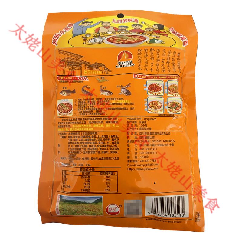 李记乐宝水煮鱼调料125g*3包火锅底料酸菜水煮鱼青花椒鱼佐料调料