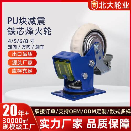 4/5/6/8寸PU块减震铁芯烽火万向轮 耐磨静音工业推车轮 北大供应