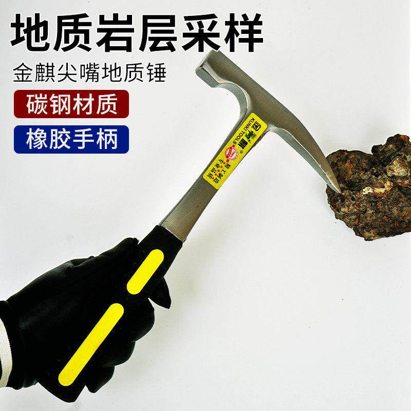 金麒专业地质锤勘探多功能工具平嘴鸭嘴尖嘴鸡嘴一体榔头地矿锤子