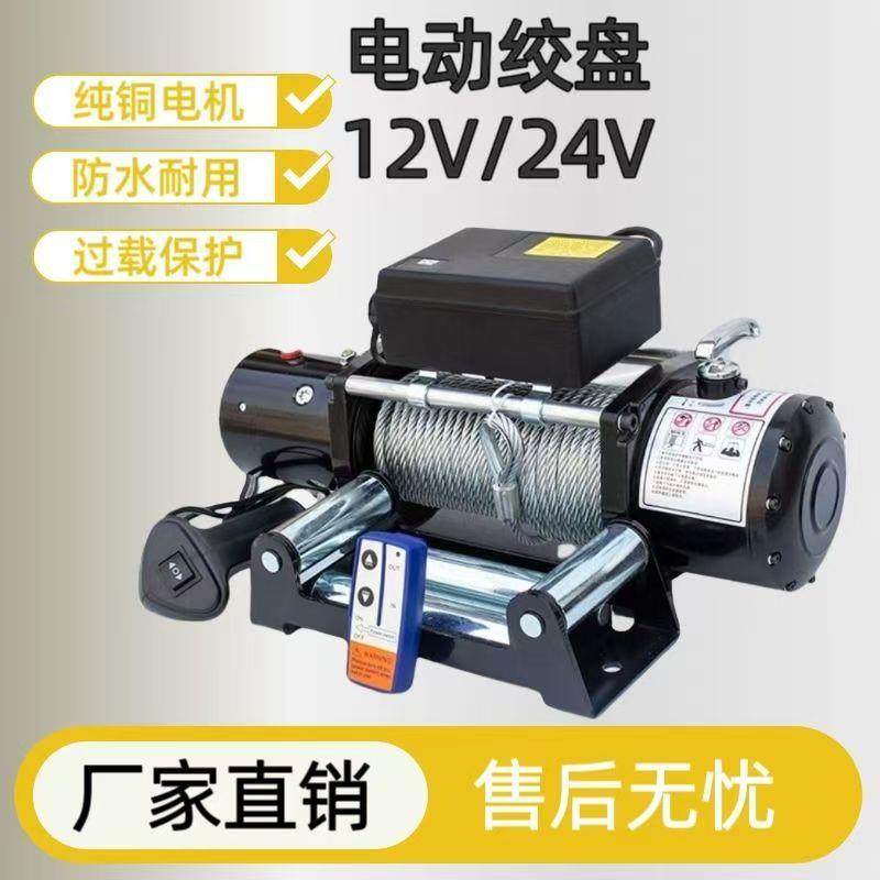 电动绞盘卷扬机越野汽车牵引自救拖车用液压绞盘电动家用电动绞盘
