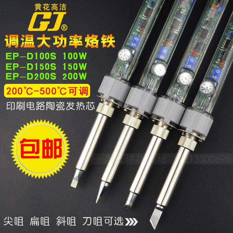 广州黄花大功率调温电烙铁EP-D100/D150 60W/100W/150W洛铁P-907S