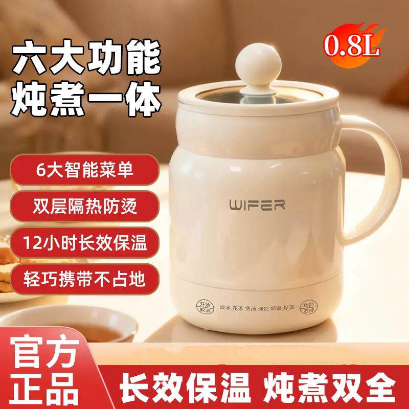 Wifer多功能电炖杯陶瓷养生壶宿舍办公室小型保温炖煮一体电热杯