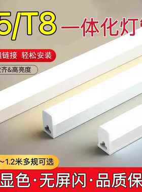 一体化LED灯管T5超亮日光灯t8长条灯条家用全套节能支架光管1.2米