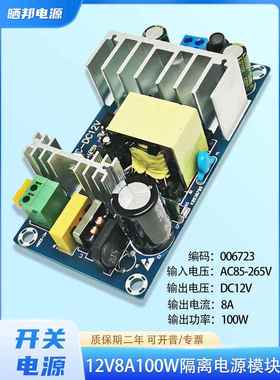 晒邦100W开关电源大功率AC220V转DC12V36V48V4A8A工业级电源模块