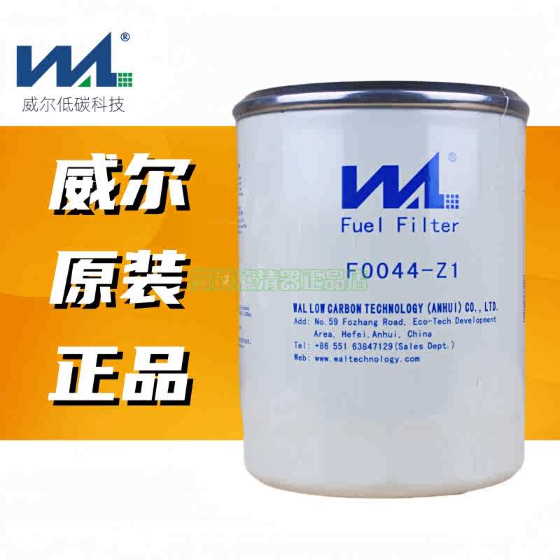 威尔F0044-Z1国五CX1012G适配江淮朝柴电喷柴油滤芯格R60S-PHC-C