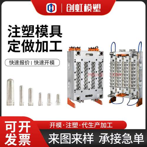 一出32腔专业PET材料瓶胚注塑模具厂家广口管胚模具加工38口48口